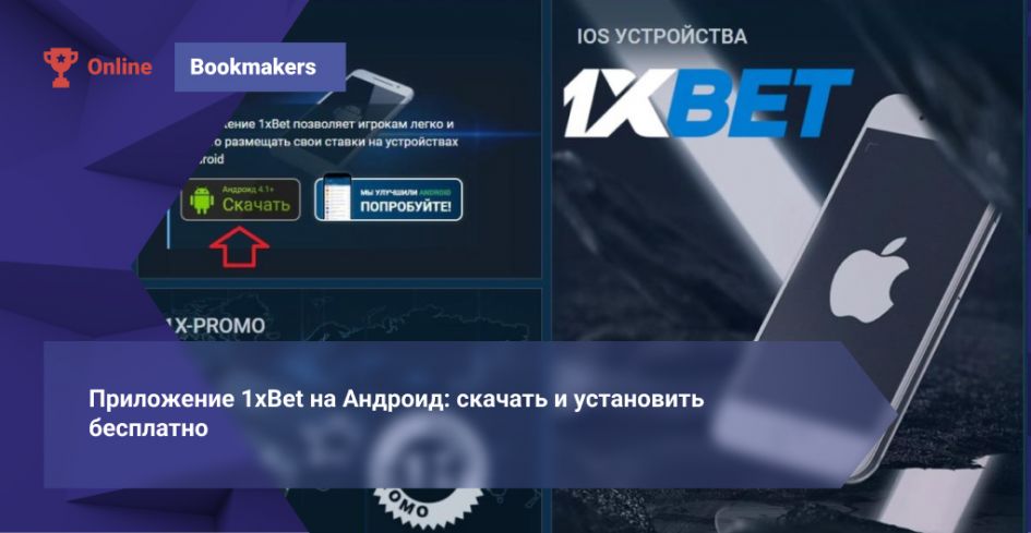 1xBet Download APK Your Ultimate Guide to Mobile Betting